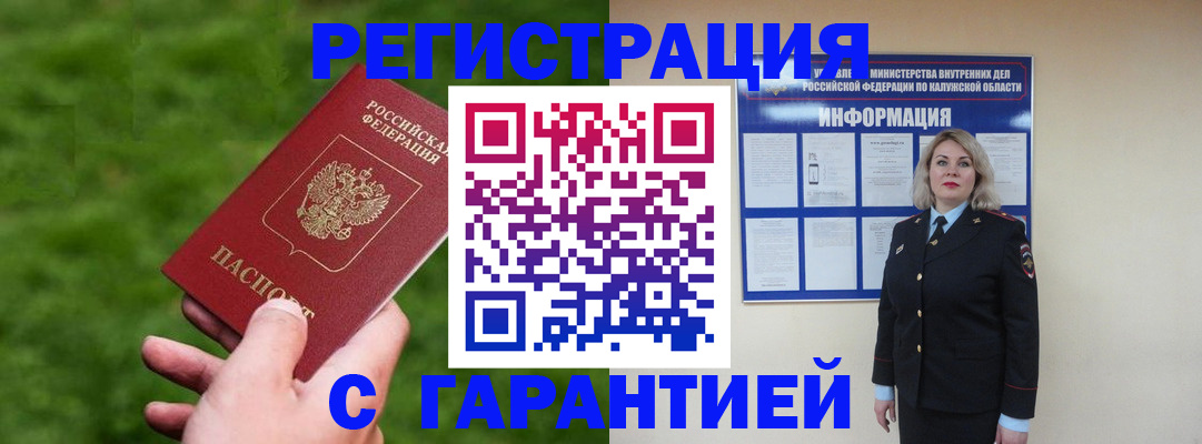 прописка в Фролово