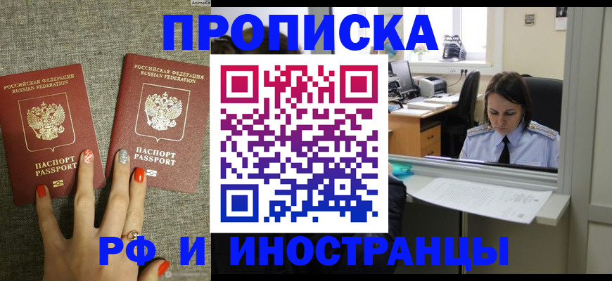 прописка законно в Фролово