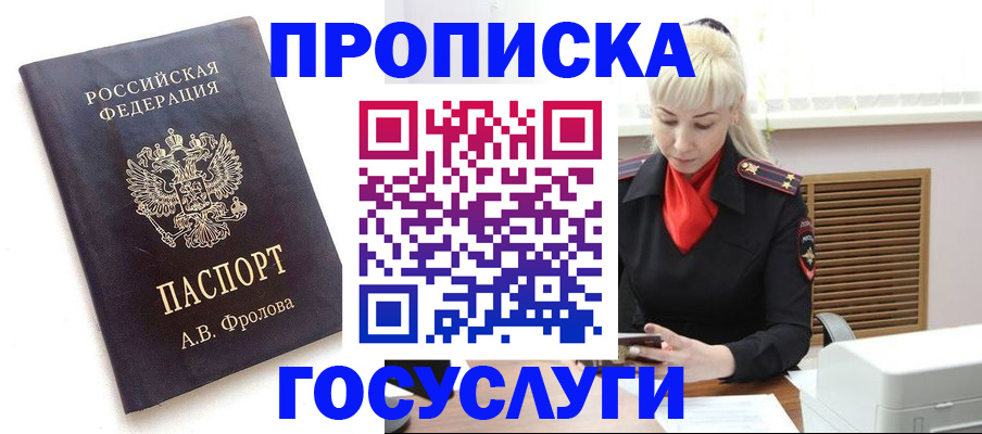 прописка для работы в Фролово